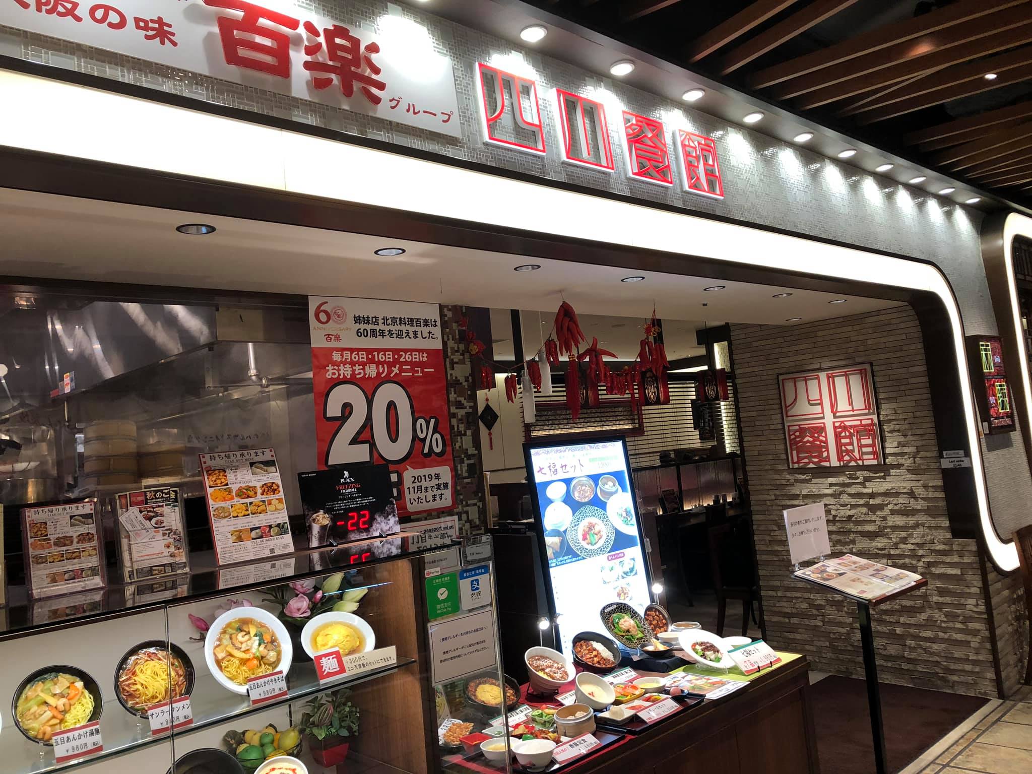 マーシーの美味しい中華料理店探し(その81.「麻」と「辣」がかなり利いている大人な仕上がり!四川餐館!!)